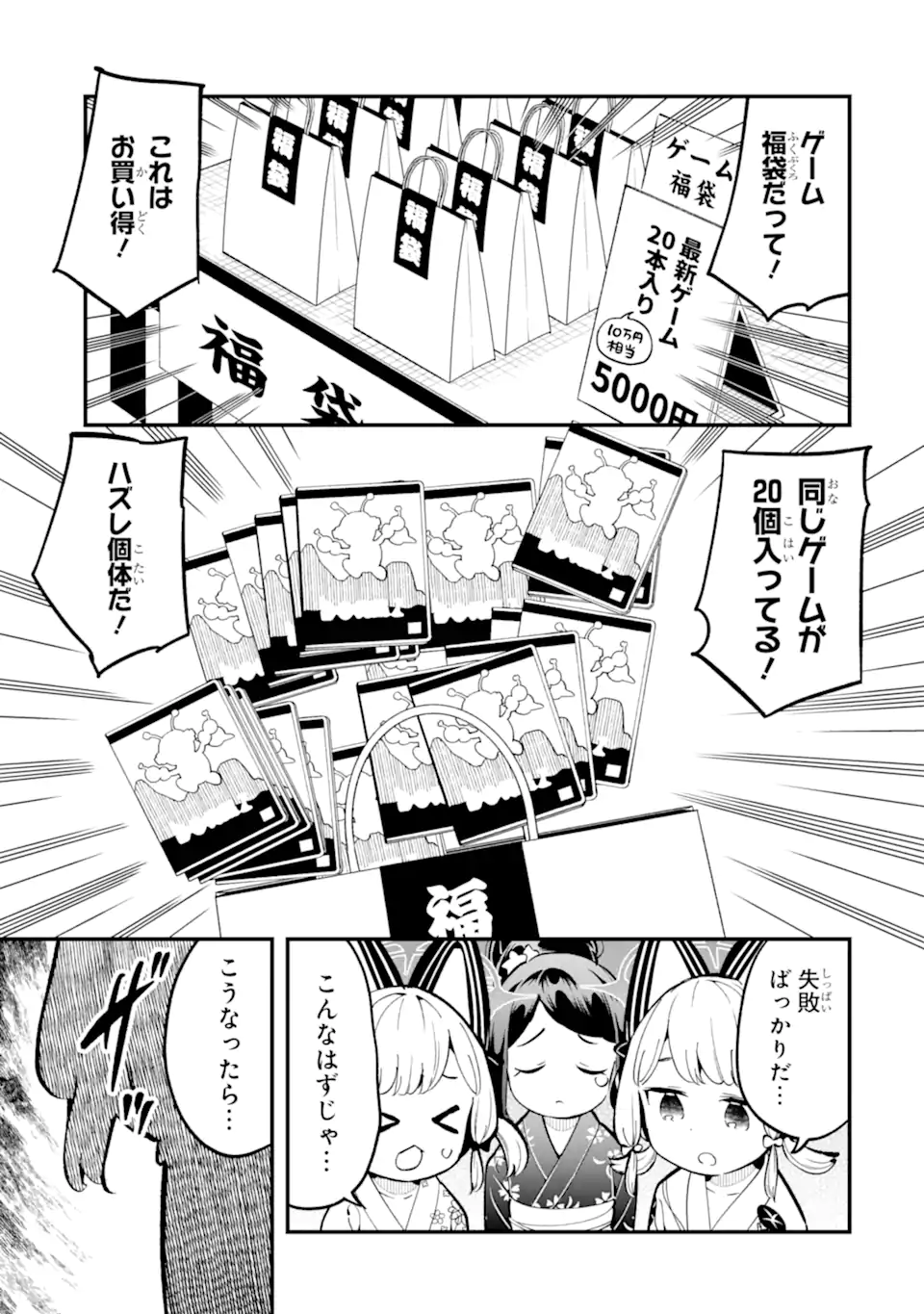 Blue Archive Game Kaihatsubu Daibouken! - Chapter 21 - Page 5